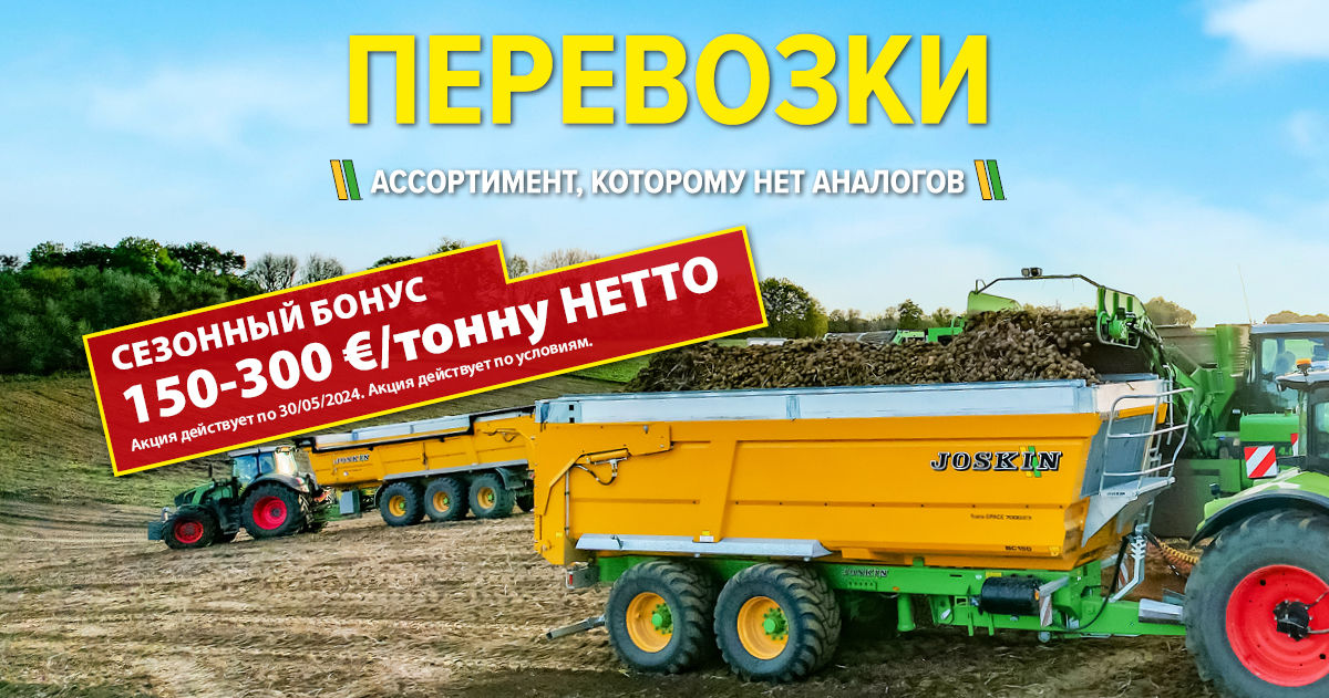 Сезонная скидка за тонну